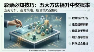 博彩公司如何开出赔率？完整解析赔率制定流程、盘口调整机制与风险控制方法